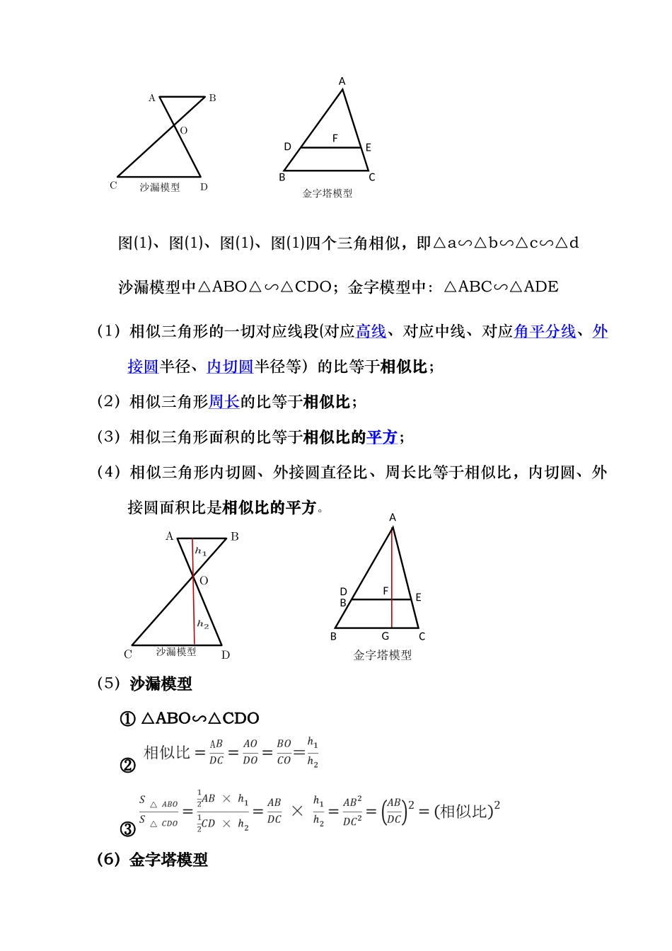 小学奥数平面几何五大模型_第3页