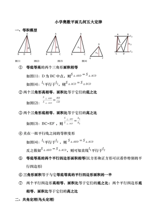 小学奥数平面几何五大模型