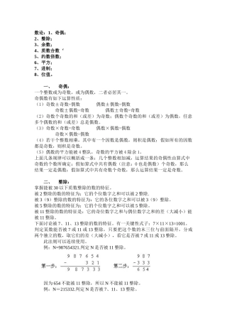 小学奥数知识点梳理1_数论