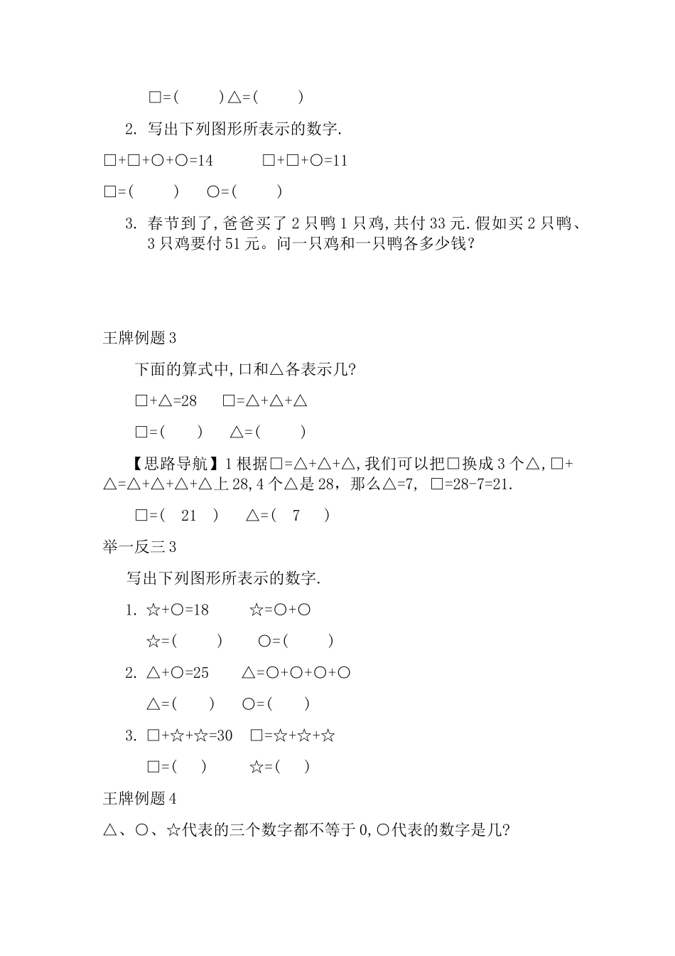 小学奥数简单推理_第3页