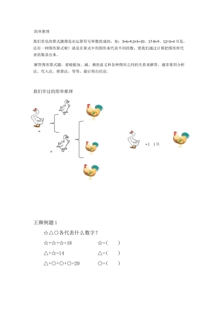 小学奥数简单推理