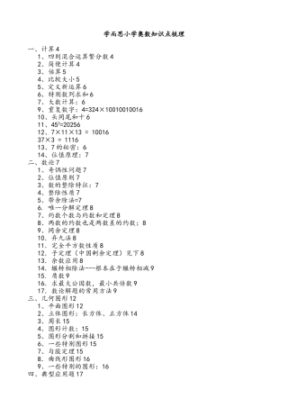 小学奥数知识点梳理全大字