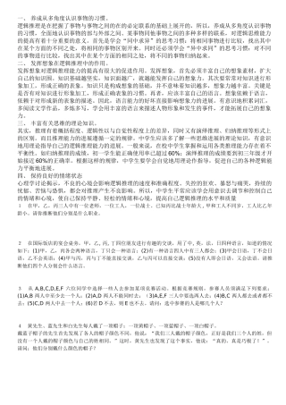 小学奥数逻辑推理