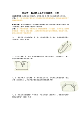 小学奥数长方体立方体的表面积体积