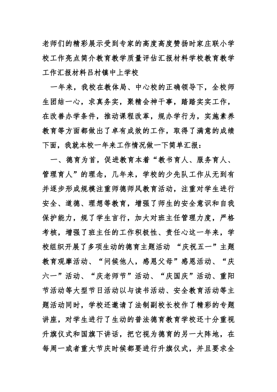 小学学校工作亮点_第2页