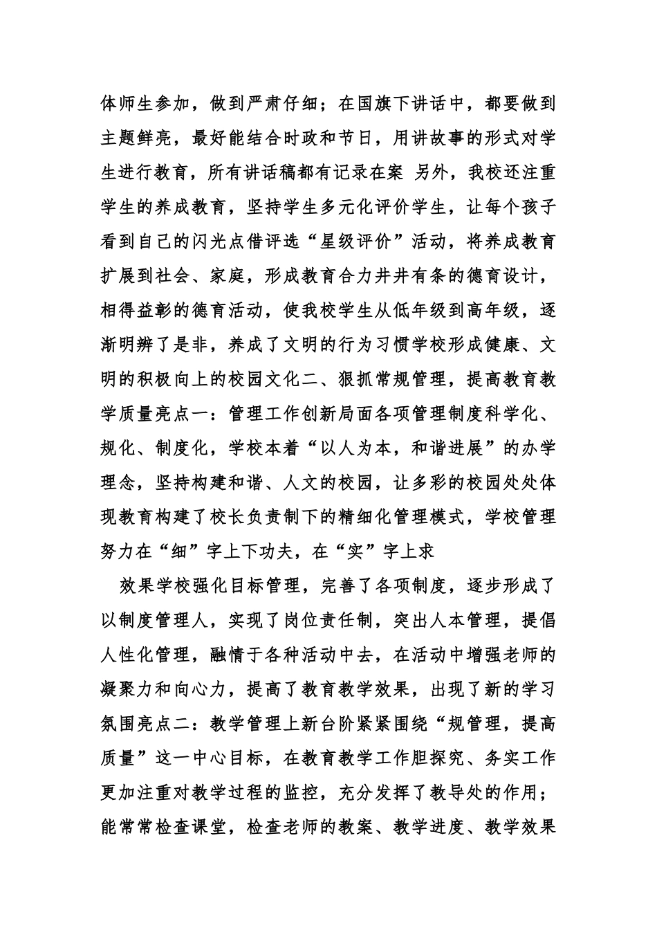 小学学校工作亮点_第3页