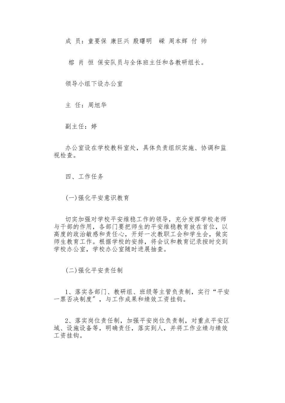 小学学校安全维稳工作方案_第2页