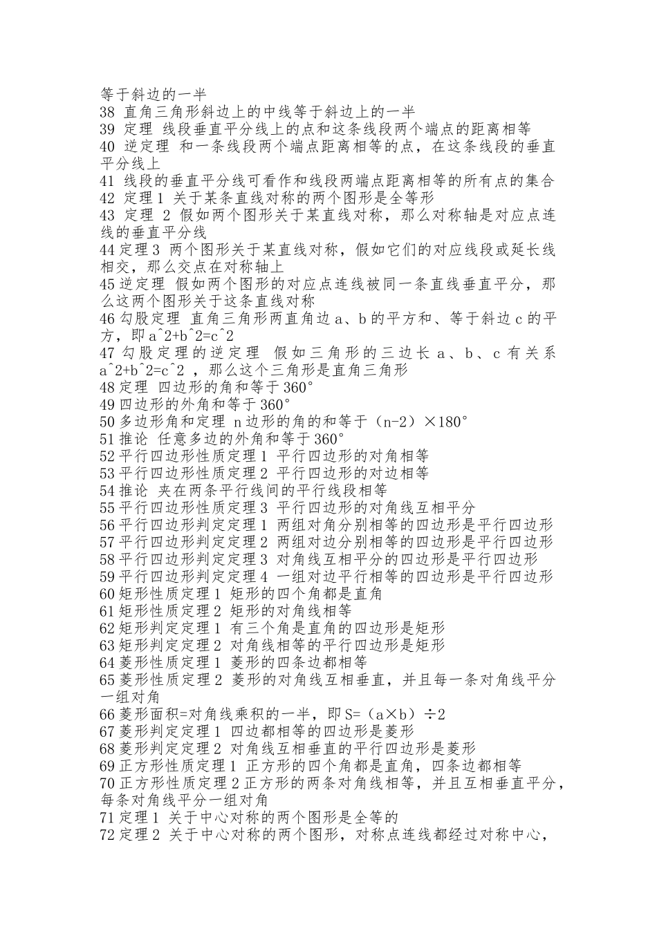 小学奥数知识点汇总_第2页
