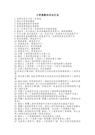 小学奥数知识点汇总