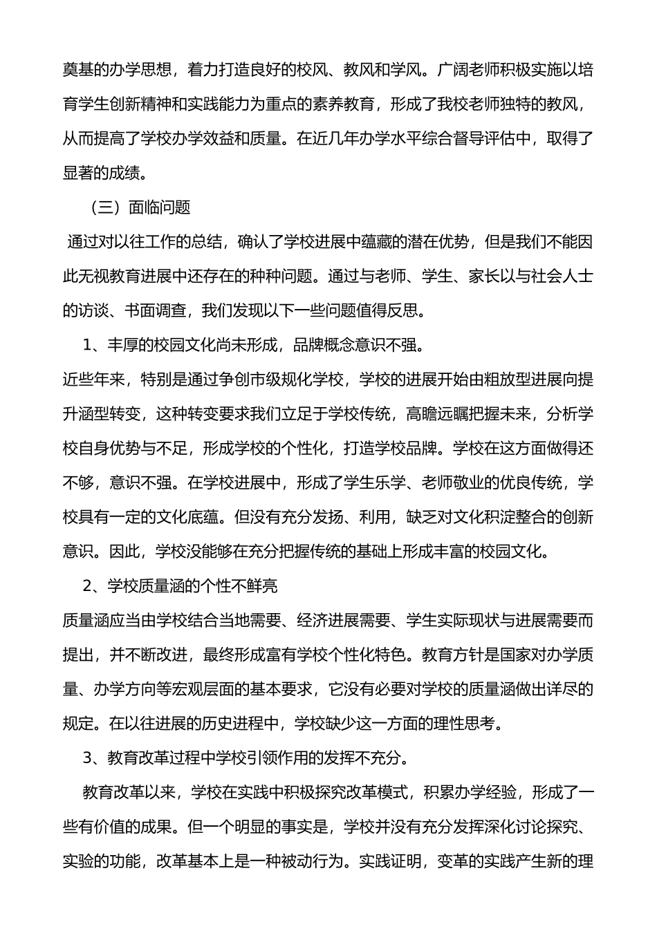 小学学校三年发展规划报告_第2页