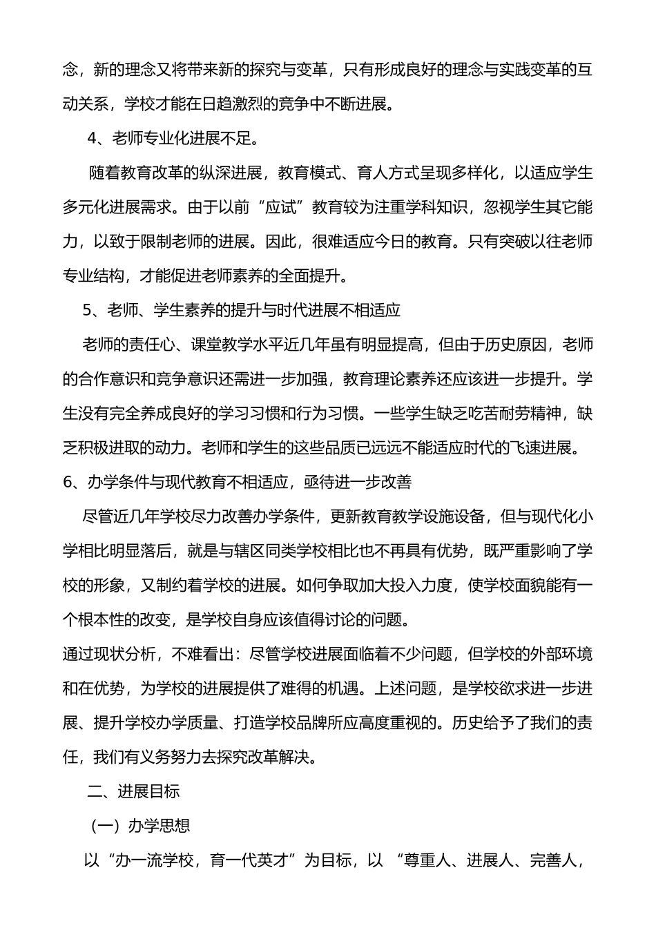 小学学校三年发展规划报告_第3页