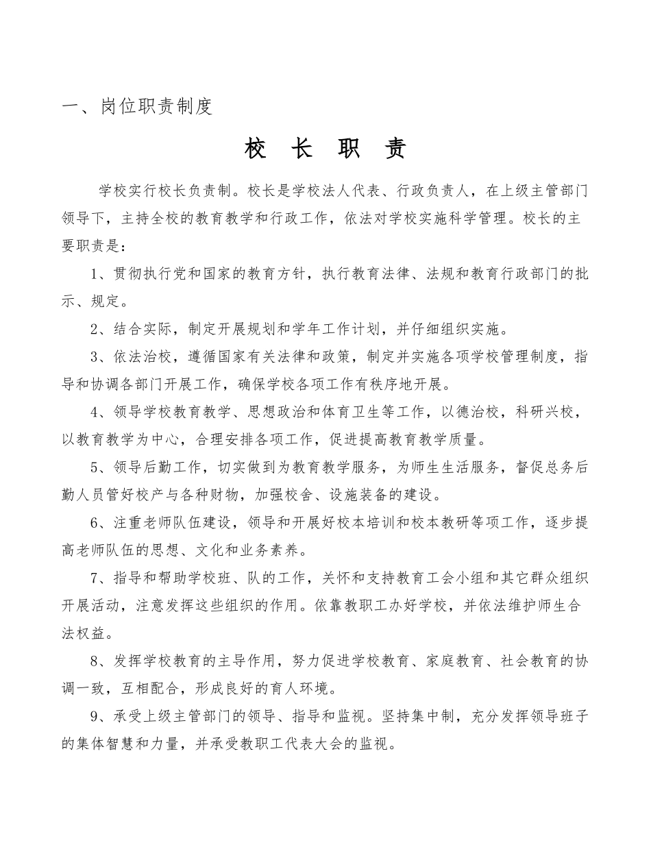 小学学校各种管理制度汇编_第1页