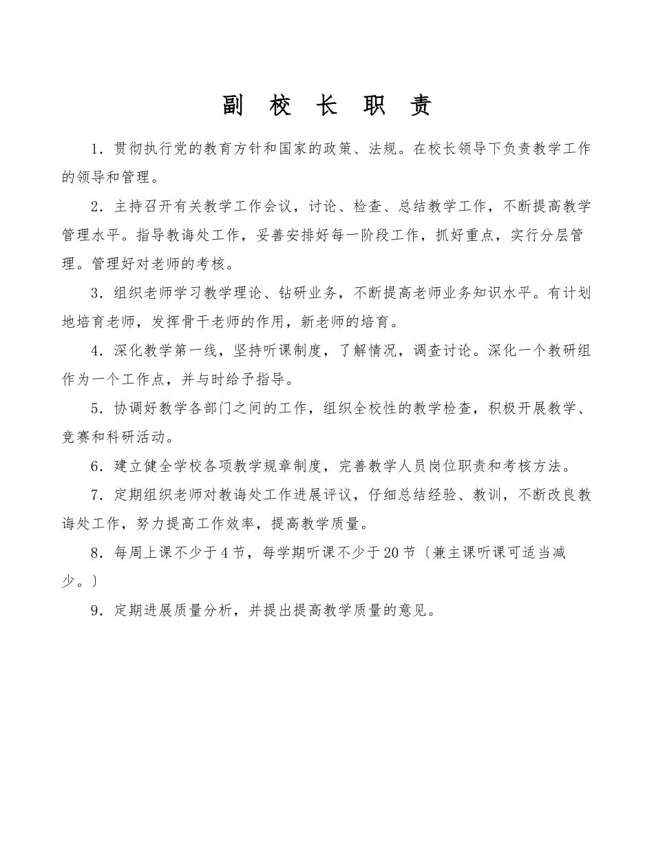 小学学校各种管理制度汇编_第2页