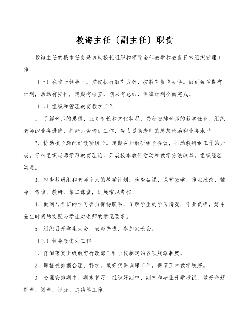 小学学校各种管理制度汇编_第3页