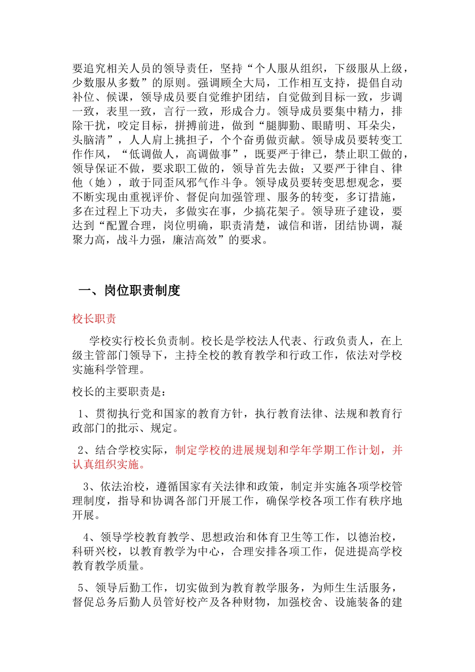 小学学校管理制度_第2页