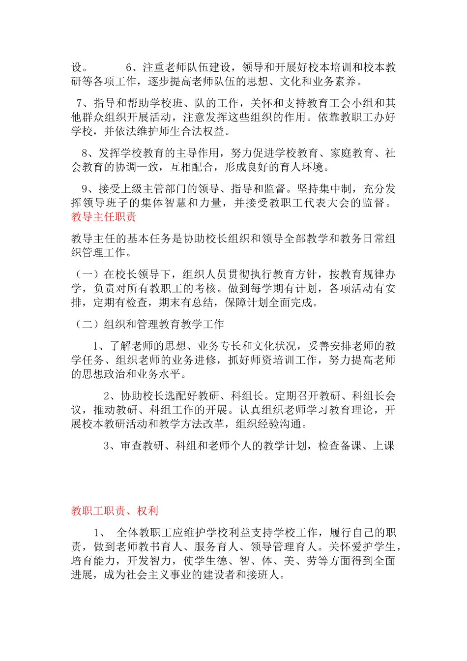 小学学校管理制度_第3页