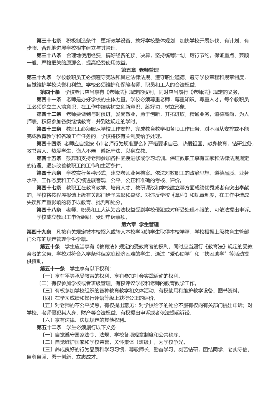 小学学校章程修订版_第3页