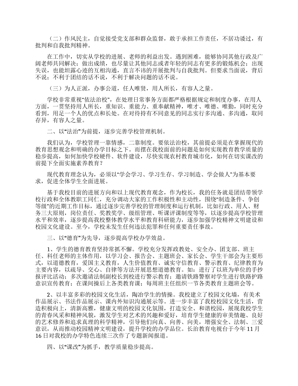 小学学校校长述职报告汇总十篇_第3页