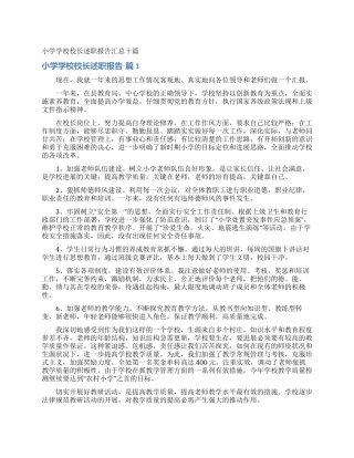 小学学校校长述职报告汇总十篇