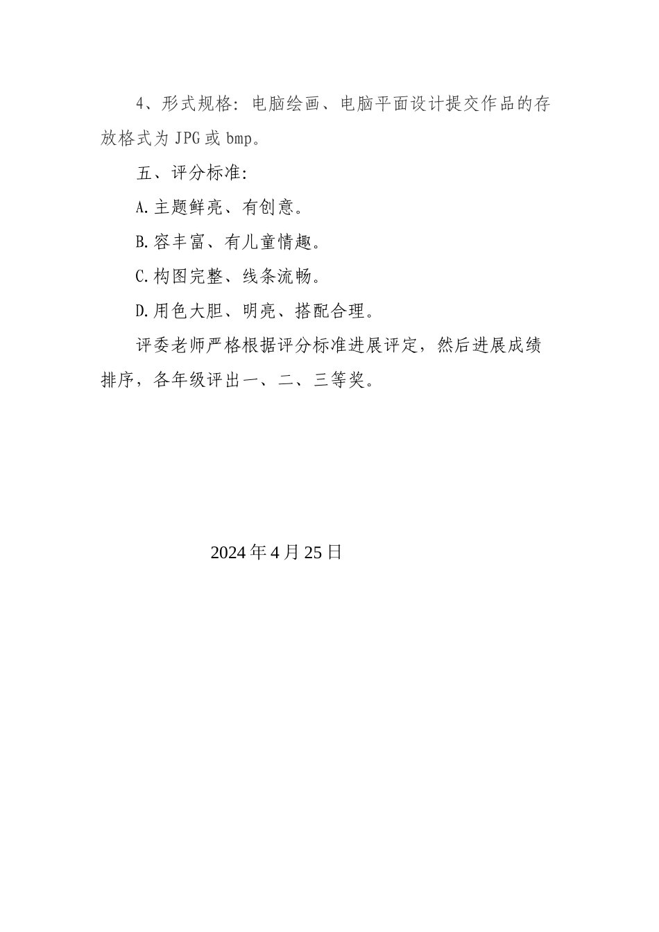 小学学生电脑绘画比赛活动方案_第2页