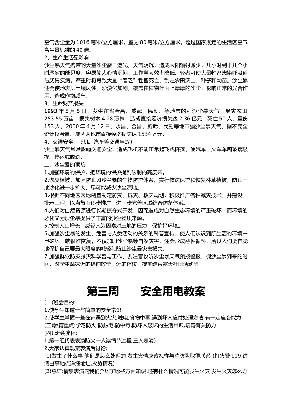 小学安全教育教学案_第2页