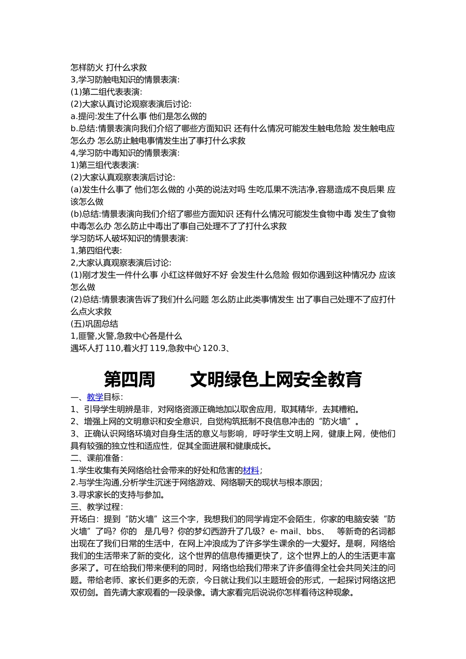 小学安全教育教学案_第3页