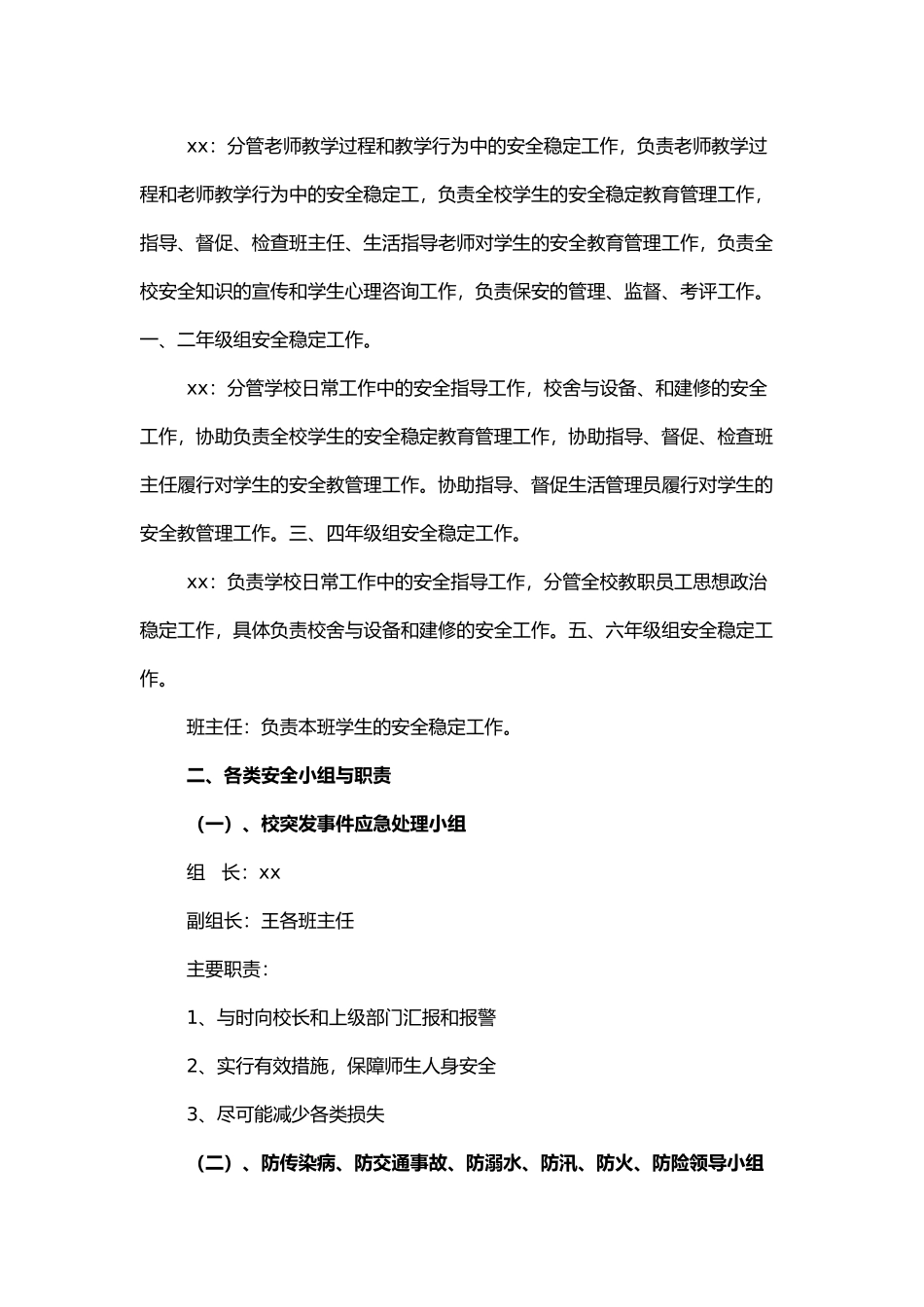 小学安全工作组织机构与主要职责_第2页