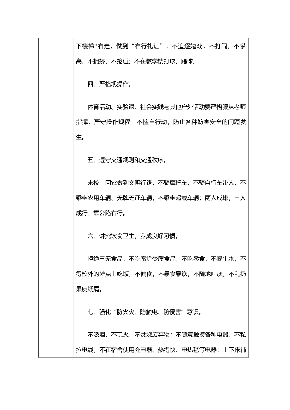 小学安全教育活动记录表_第2页