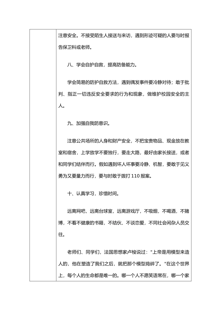 小学安全教育活动记录表_第3页
