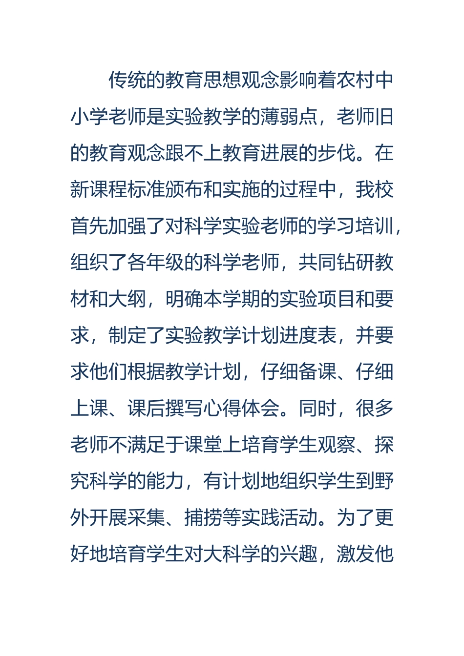 小学实验教学工作计划总结总结_第2页