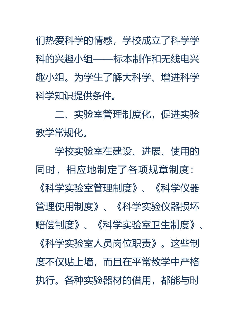 小学实验教学工作计划总结总结_第3页