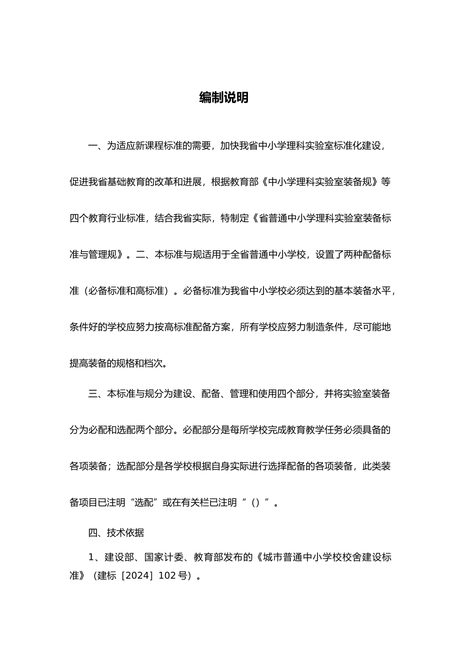 小学实验室装备标准_第2页