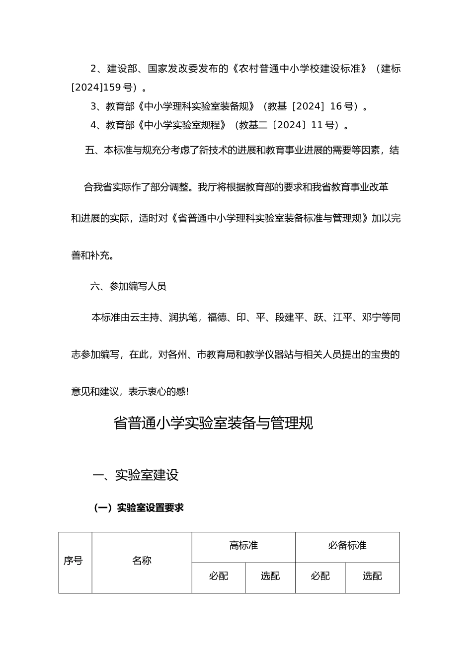 小学实验室装备标准_第3页