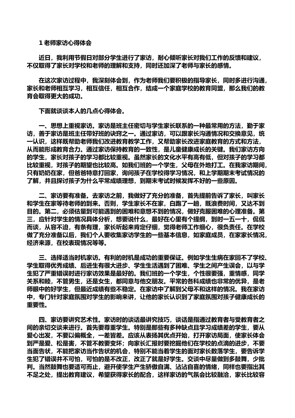 小学家访心得体会范文_第1页