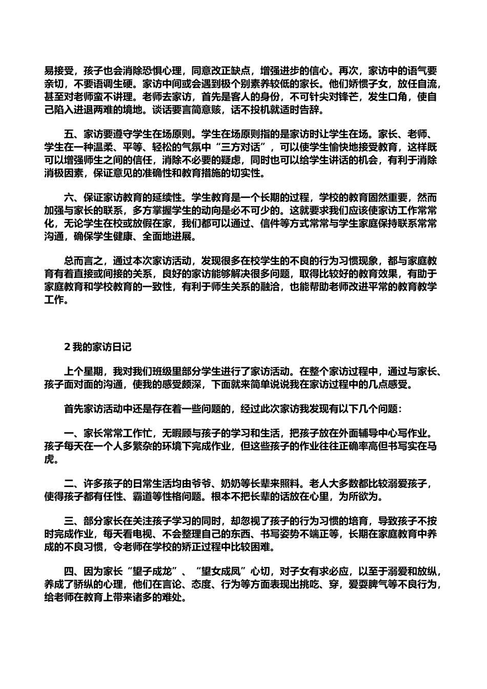 小学家访心得体会范文_第2页