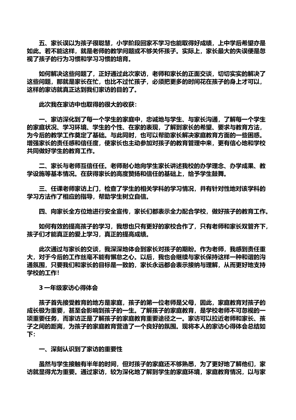 小学家访心得体会范文_第3页