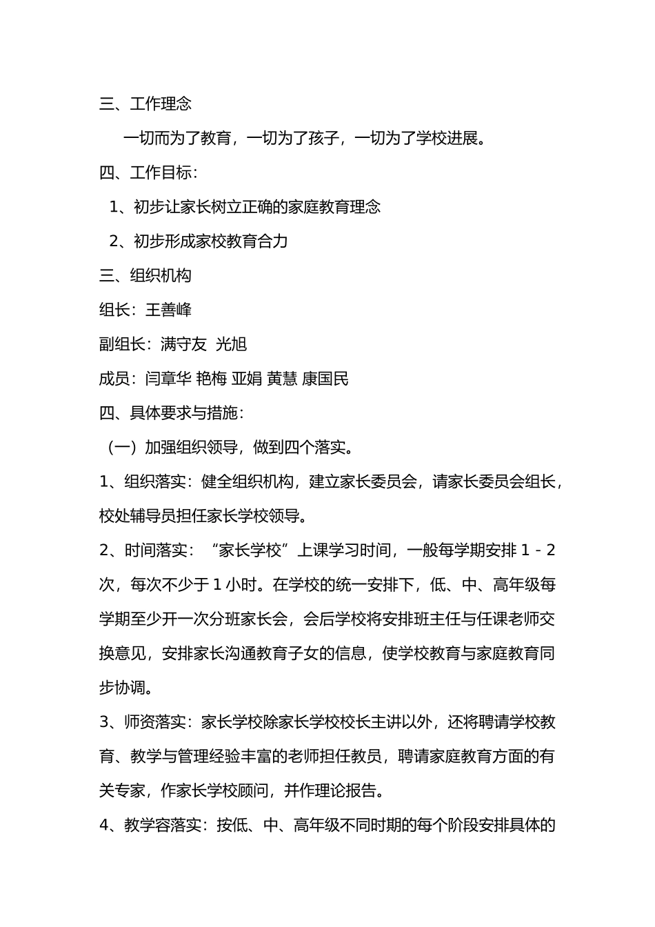 小学家长学校工作实施计划方案5_第2页