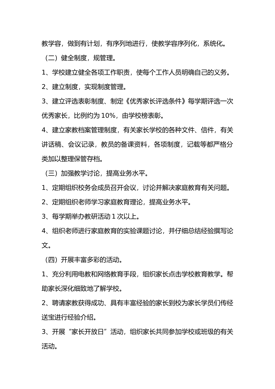 小学家长学校工作实施计划方案5_第3页