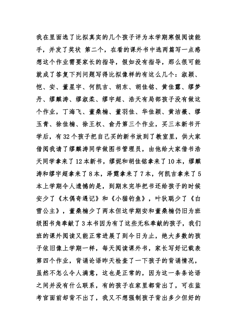 小学寒假作业总结_第2页