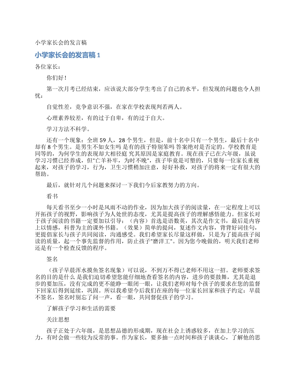小学家长会的发言稿_第1页
