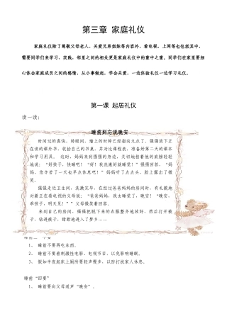 小学家庭礼仪篇