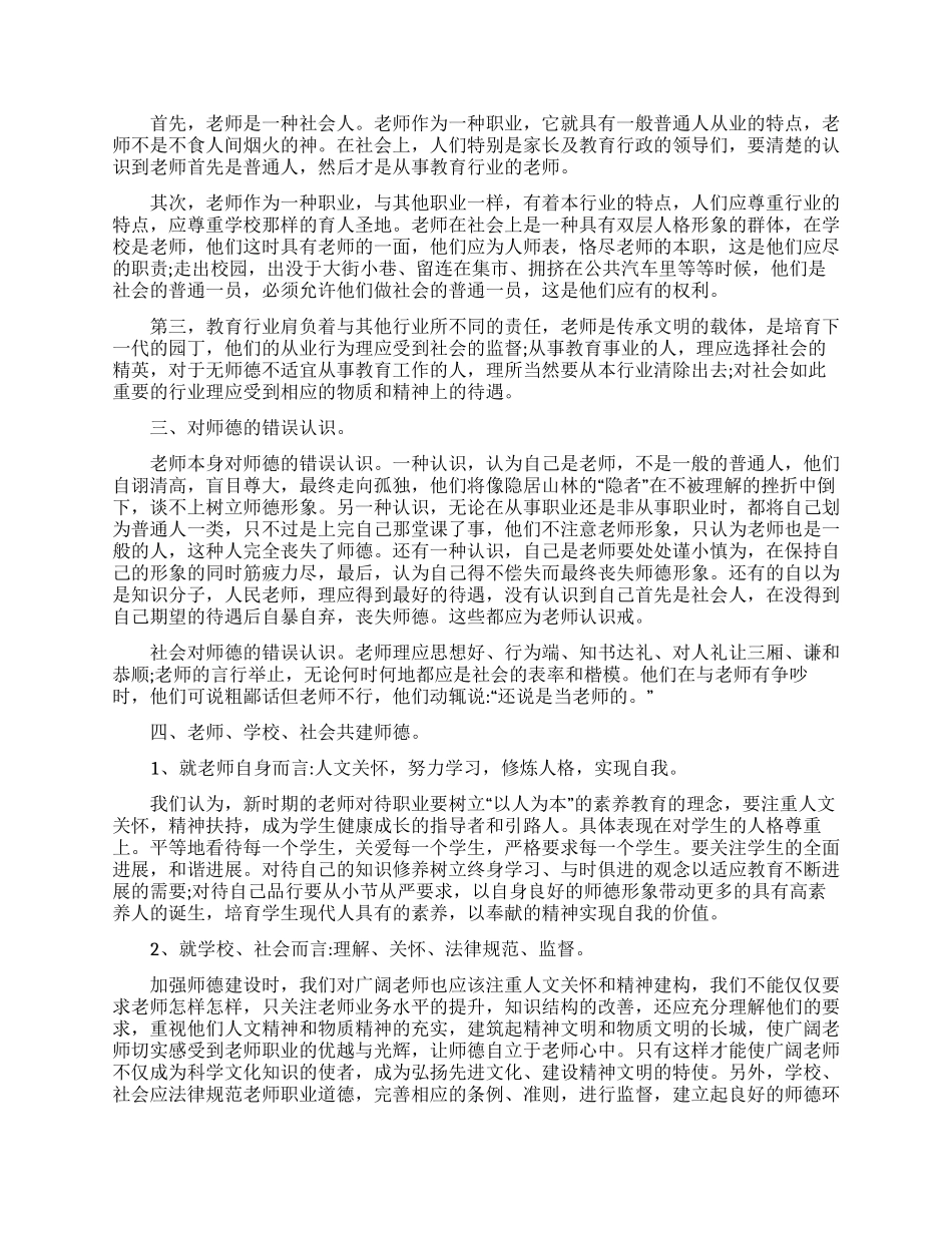 小学师德演讲稿汇编五篇_第3页