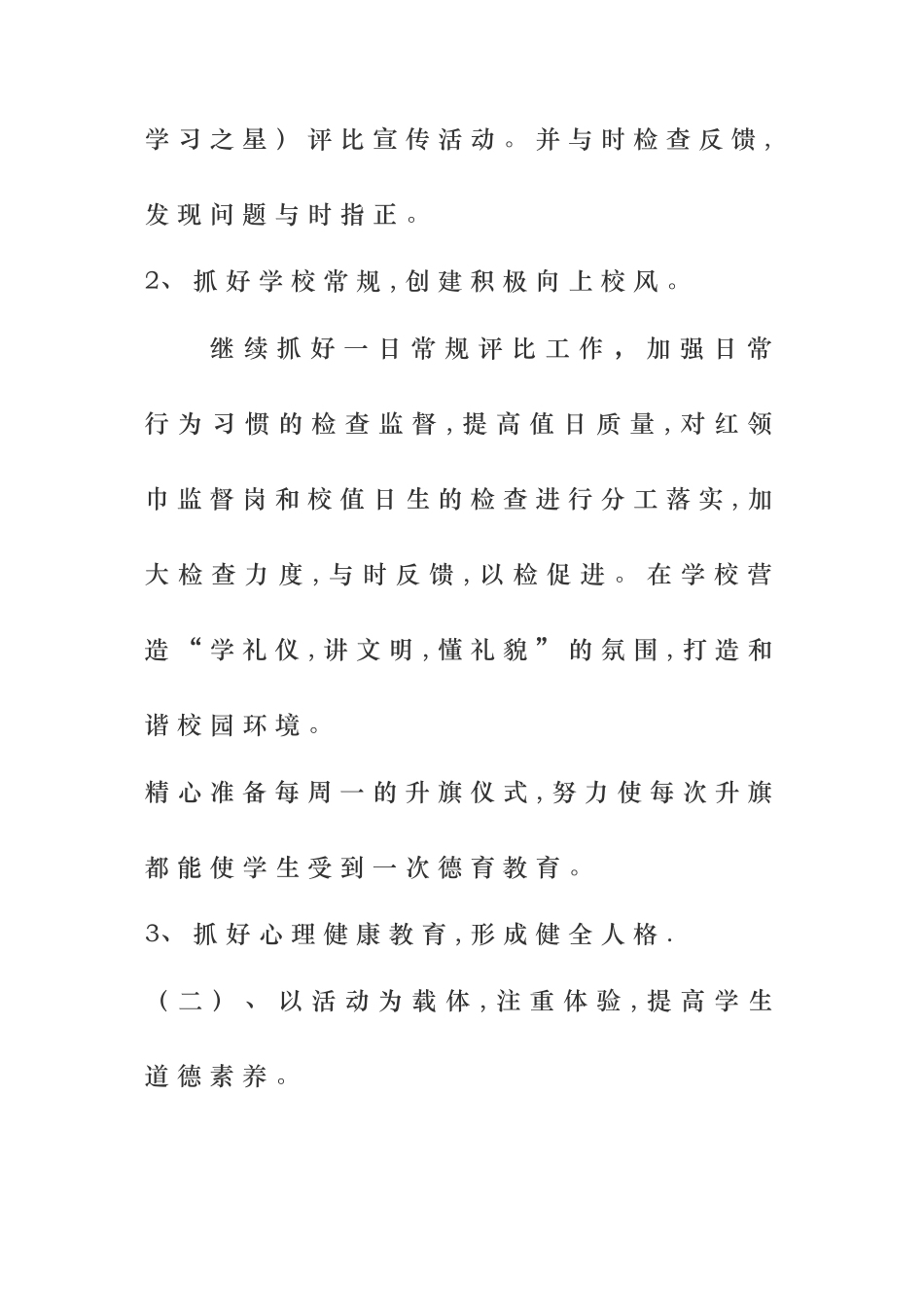 小学少先队活动与德育课实施计划方案_第3页