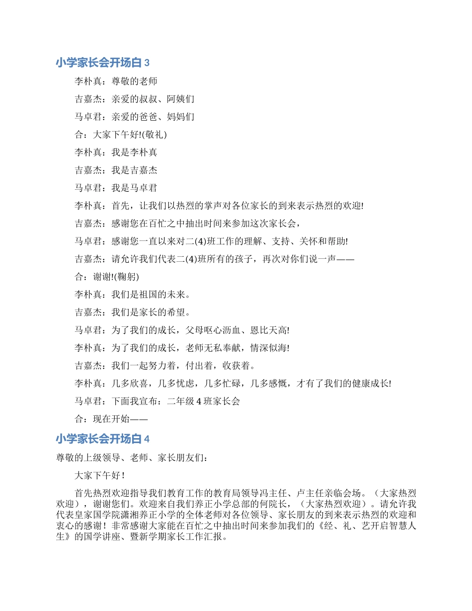 小学家长会开场白_第2页