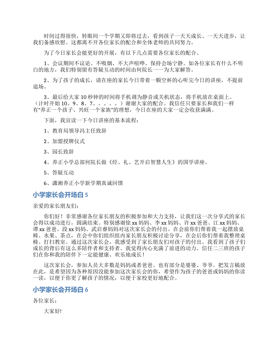 小学家长会开场白_第3页