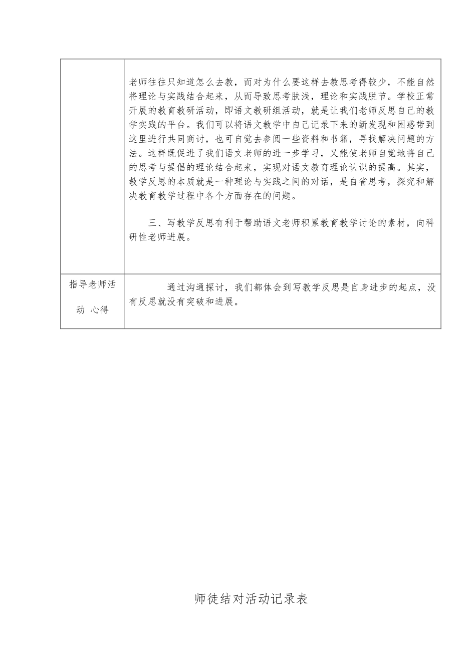 小学师徒结对活动记录表_第2页