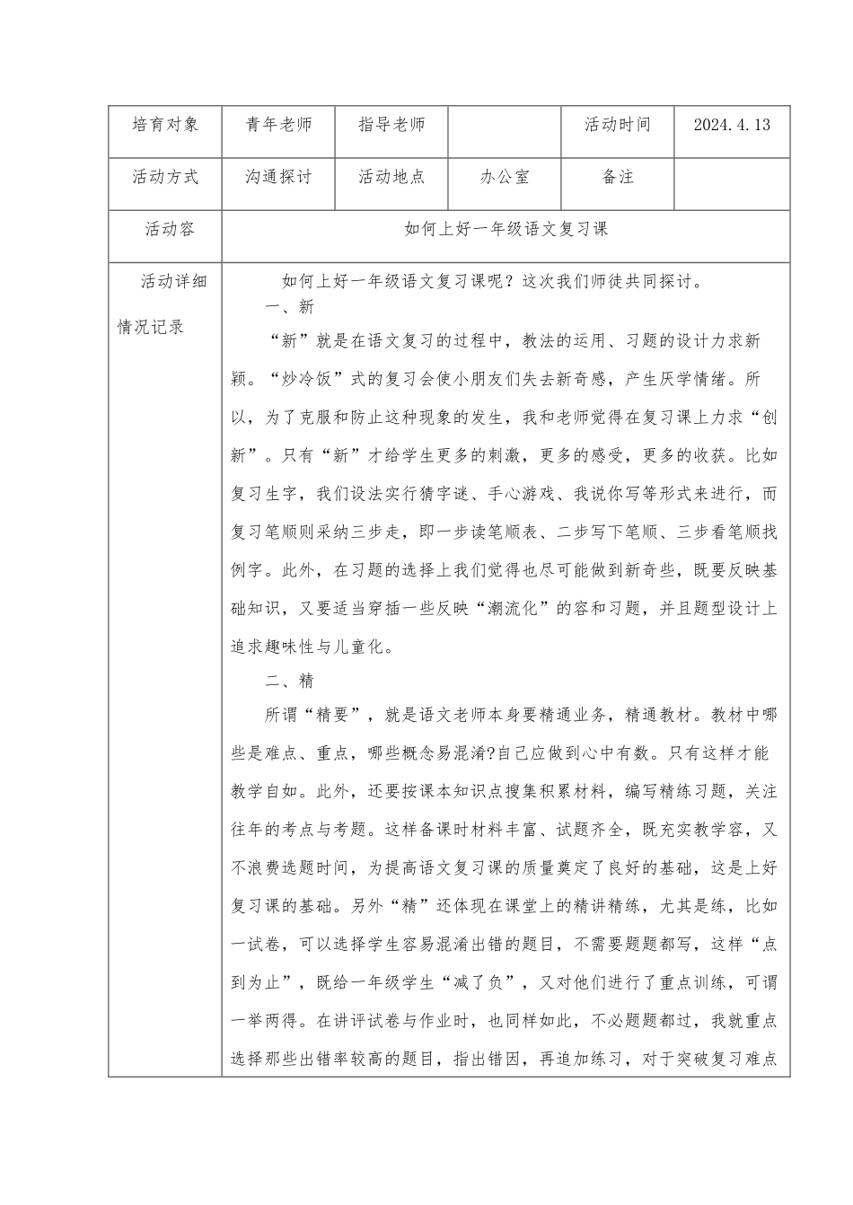 小学师徒结对活动记录表_第3页