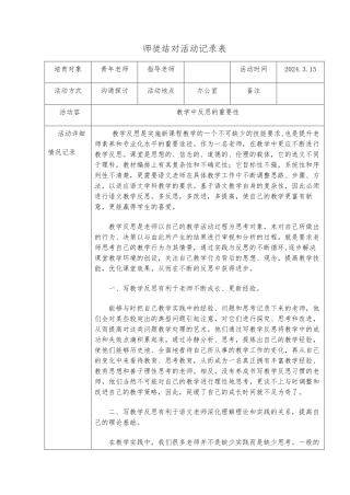 小学师徒结对活动记录表