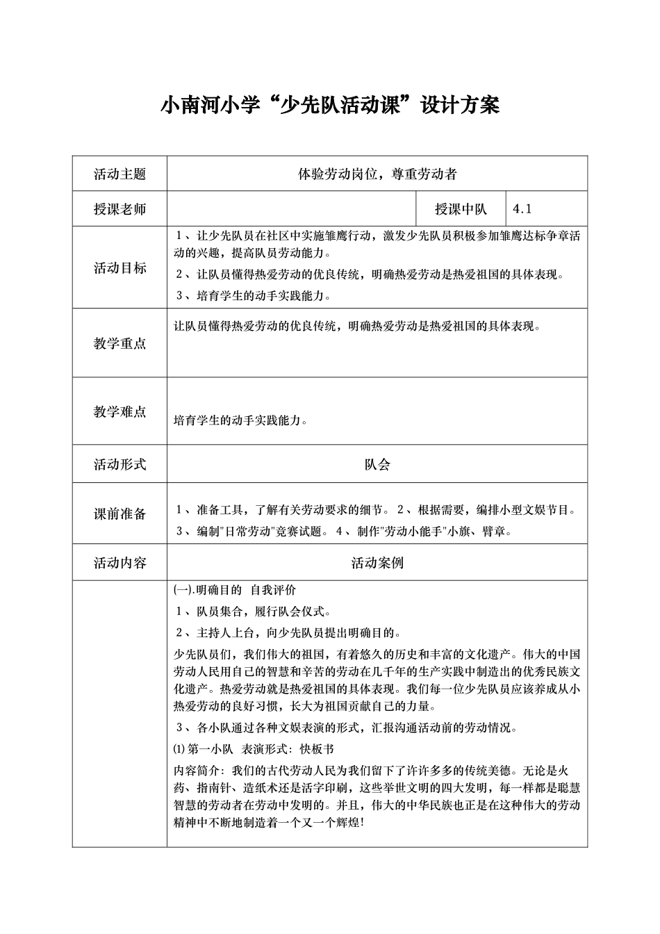 小学少先队活动课设计方案_第1页