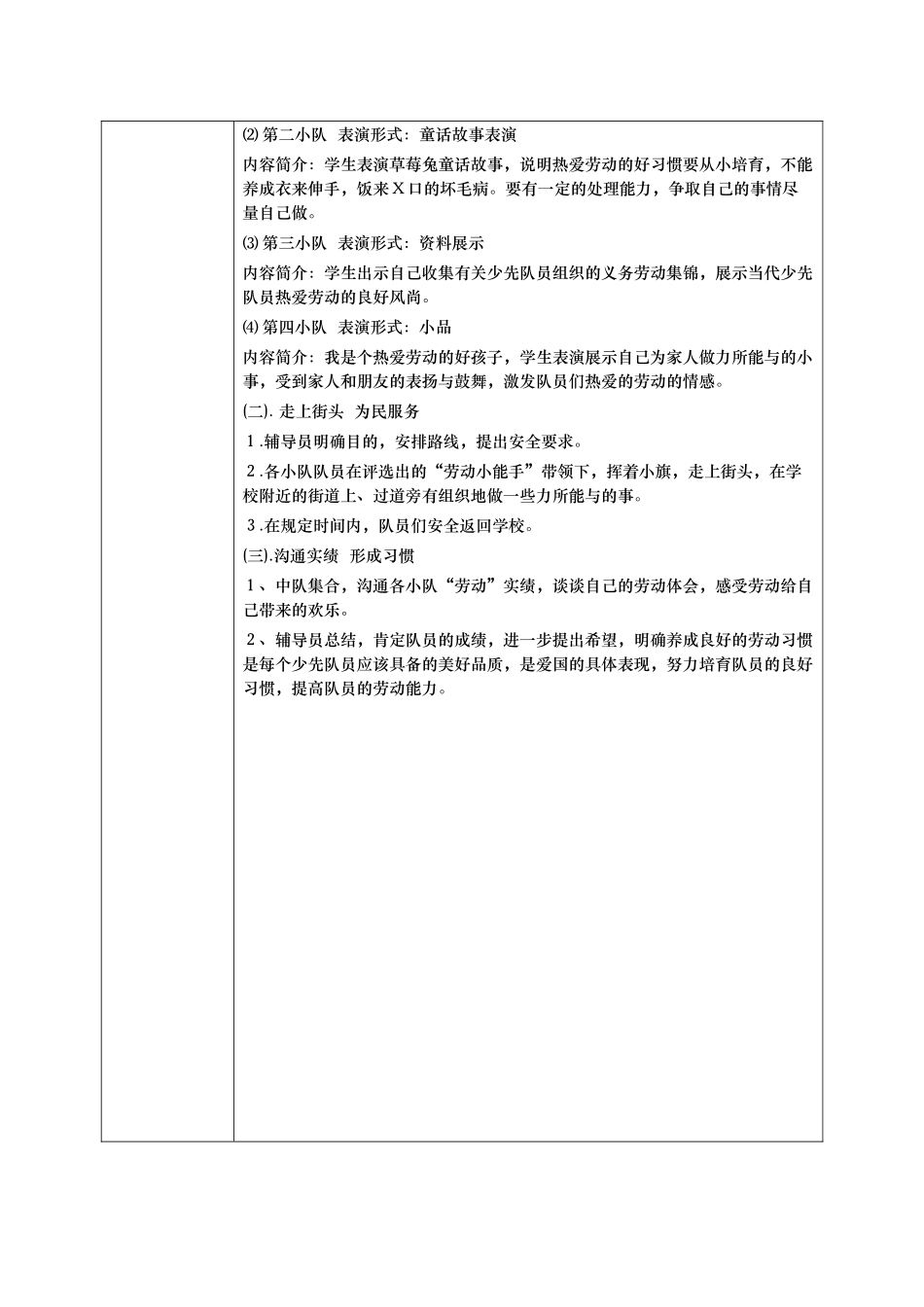 小学少先队活动课设计方案_第2页